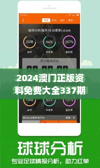 2024澳门正版资料免费大全337期,仿真实现技术_动态版73.693-8