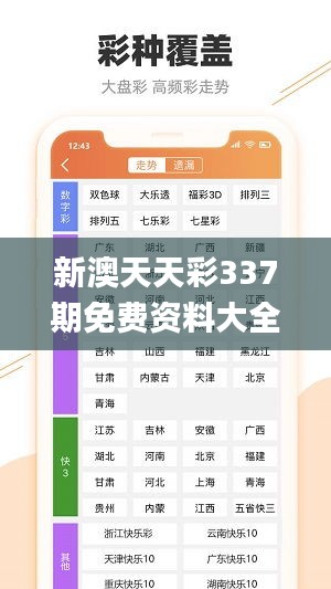 新澳天天彩337期免费资料大全查询,实效设计解析_YE版48.746-7