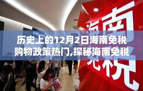 海南免税购物政策下的巷弄瑰宝，一家特色小店的探秘之旅