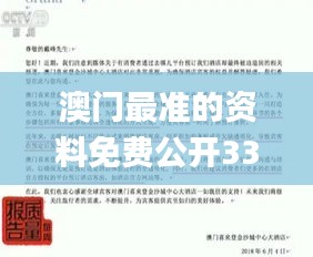 澳门最准的资料免费公开338期,深层解答解释落实_模拟版191.390-4