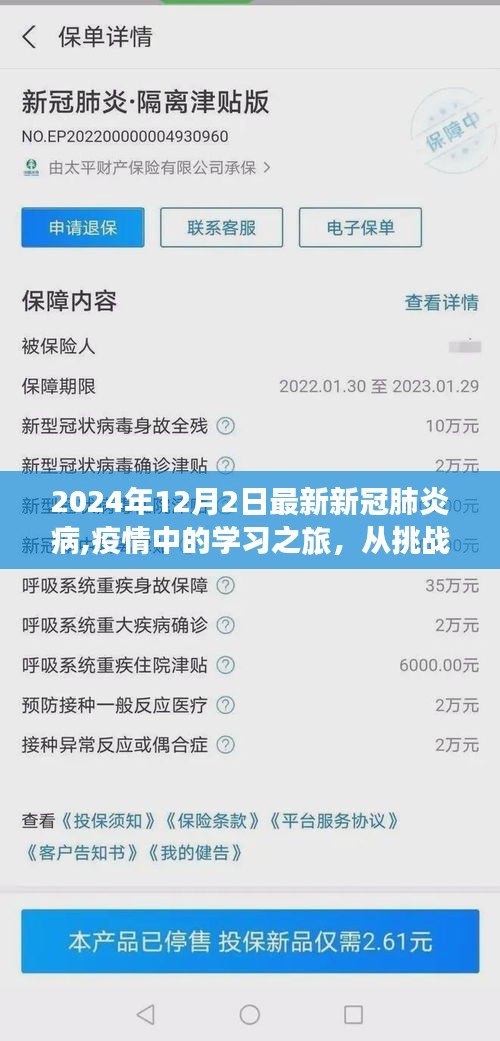 疫情中的学习之旅，挑战与成就，自信之路在新冠肺炎背景下的探索（2024年新冠疫情最新动态）