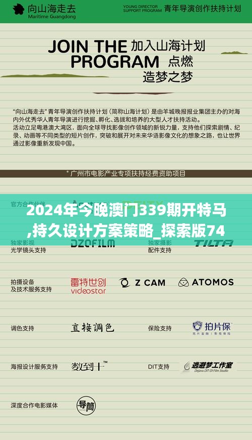 2024年今晚澳门339期开特马,持久设计方案策略_探索版74.699-5