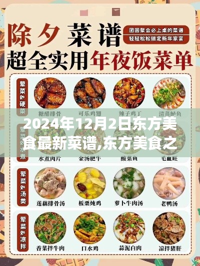 东方美食之旅，最新家常炖菜全攻略发布