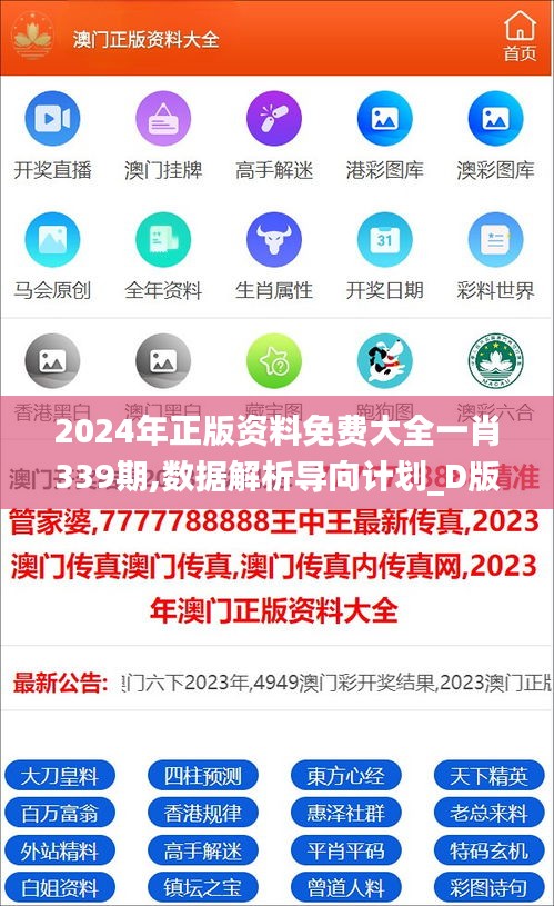 2024年正版资料免费大全一肖339期,数据解析导向计划_D版56.590-8