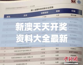 新澳天天开奖资料大全最新339期,综合分析解释定义_进阶版13.560-1