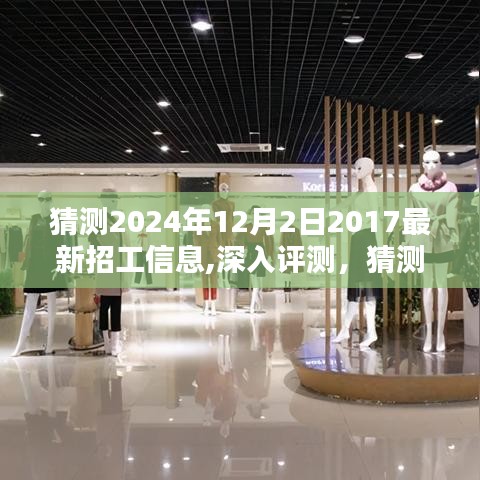 深入评测，预测2024年最新招工信息全面解析与探讨