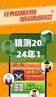 2024年12月2日欢乐狼人杀最新版下载预测与游戏体验新篇章