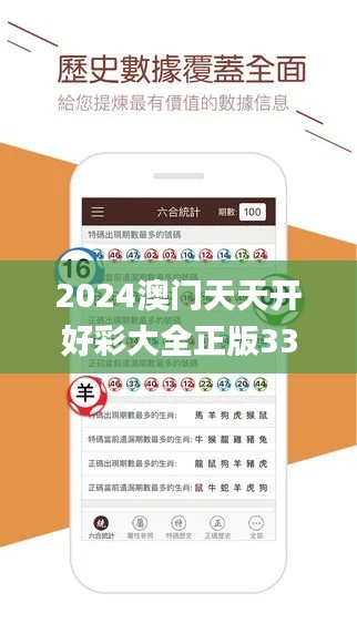 2024澳门天天开好彩大全正版339期,数据资料解释定义_专业款25.989-9