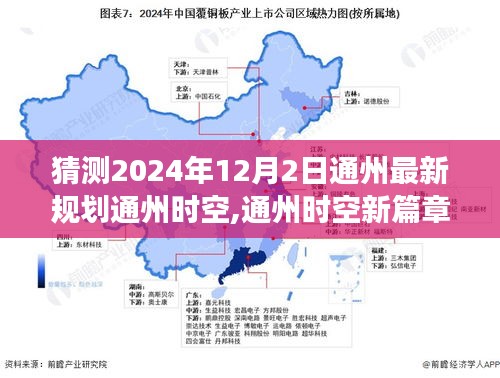 探寻未来蓝图，通州时空新篇章的规划之旅（2024年最新规划）