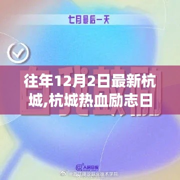 杭城热血励志日，学习变革，自信闪耀，开启梦想之门