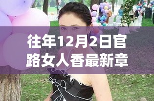 聂飞与官路女人香，与自然美景的邂逅之旅