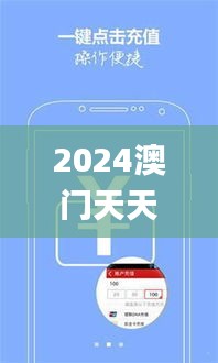 2024澳门天天开好彩大全正版340期,深入数据应用解析_试用版40.324-6