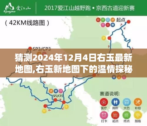 右玉新地图下的温情探秘，友谊之旅的展望2024年12月4日右玉展望之旅