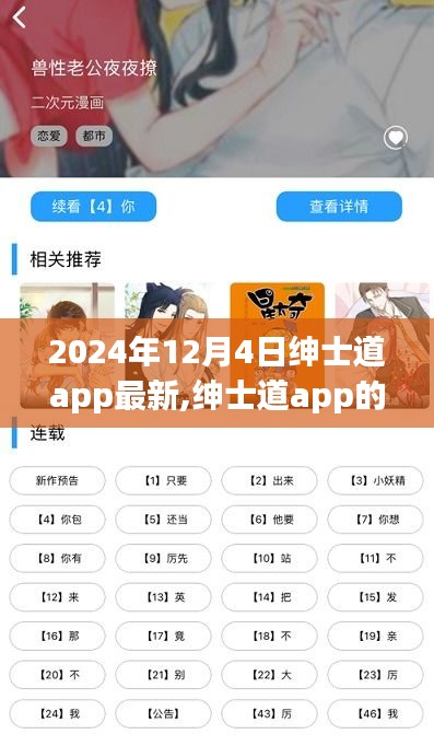 绅士道app的日常，友情、趣事与温馨时光（最新更新）