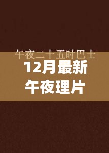 午夜励志时刻，知识重塑自我，拥抱学习与变化的自信与成就感