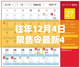 往年12月4日全国40城市限售令最新动态分析与解读