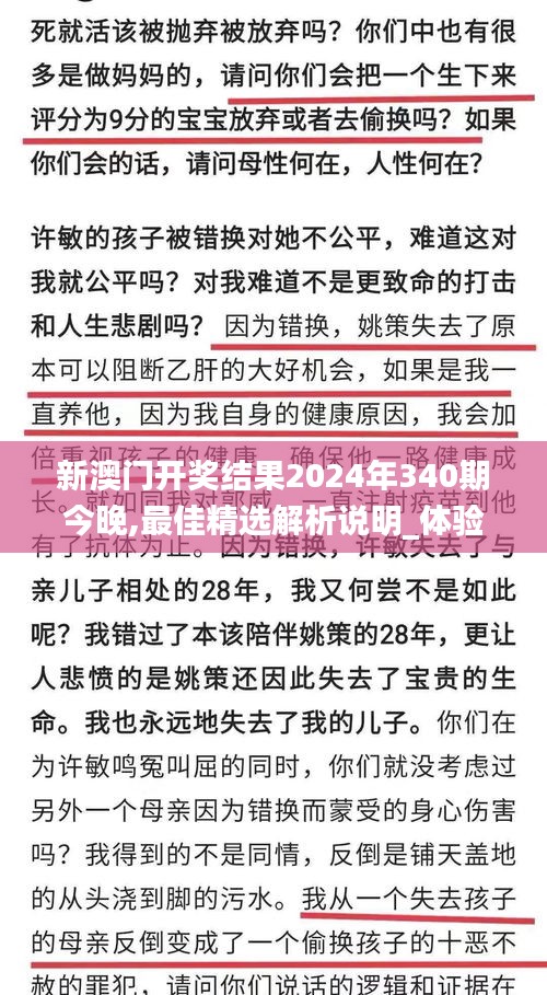 新澳门开奖结果2024年340期今晚,最佳精选解析说明_体验版49.338-2