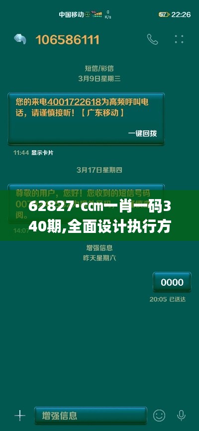 62827·c㎝一肖一码340期,全面设计执行方案_GM版10.959-3