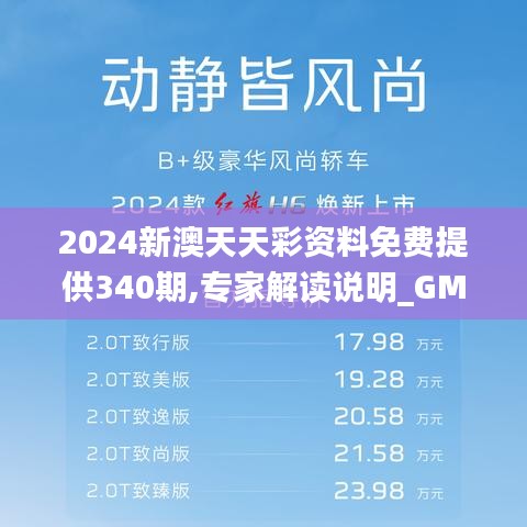 2024新澳天天彩资料免费提供340期,专家解读说明_GM版26.963-3