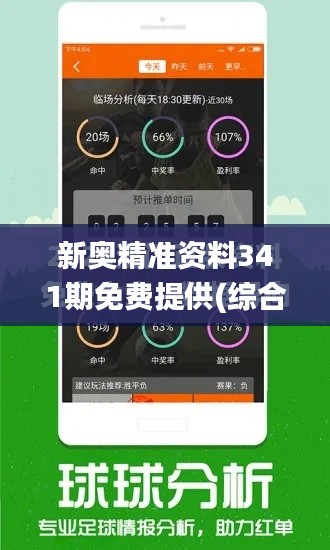 新奥精准资料341期免费提供(综合版),适用性执行设计_游戏版9.379