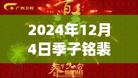 探秘巷弄深处的独特风味，季子铭裴格小店的不凡故事（最新章节）