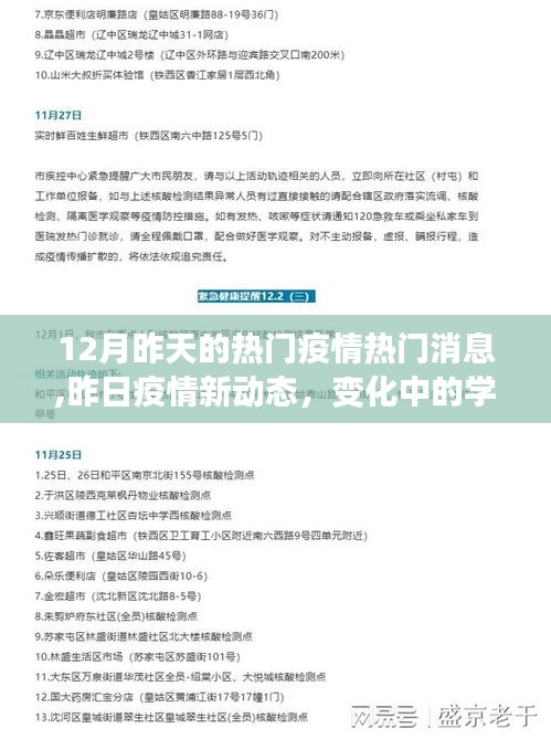 昨日疫情动态更新，学习中的自信与成就感伴随变化而来