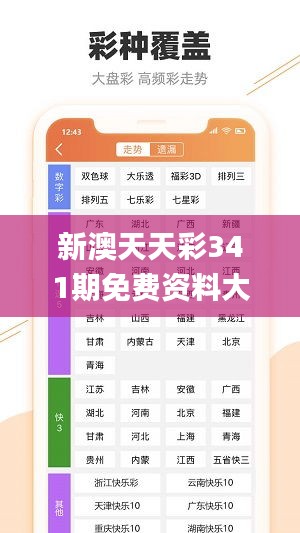 新澳天天彩341期免费资料大全查询,持久设计方案_Lite10.925