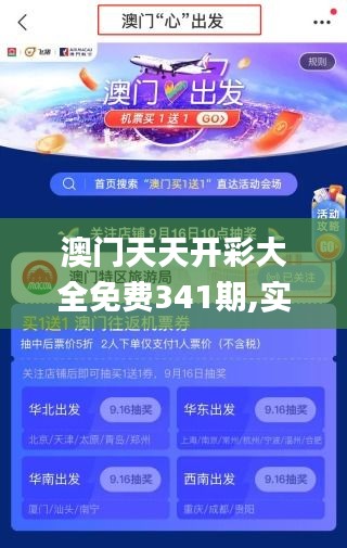 澳门天天开彩大全免费341期,实践方案设计_超值版11.111