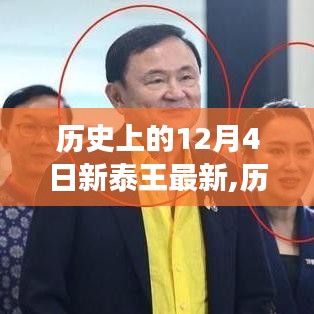 历史上的新泰王，变革的力量与自信成就之梦揭秘学习之路的里程碑