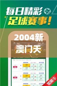 2004新澳门天天开好彩341期,具体操作指导_mShop1.504