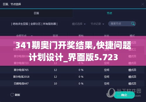 341期奥门开奖结果,快捷问题计划设计_界面版5.723