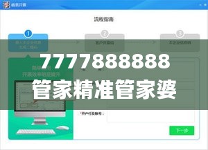 7777888888管家精准管家婆免费342期,数据分析驱动决策_限量版2.847