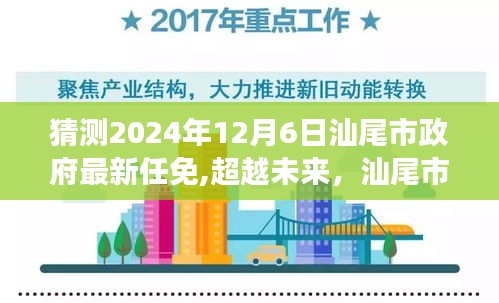 汕尾市政府最新任免猜想，学习变化，成就辉煌之旅的启程