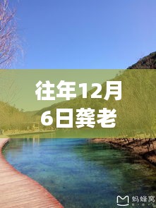 龚老师带你探索自然美景，远离尘嚣的心灵之旅盛大开启