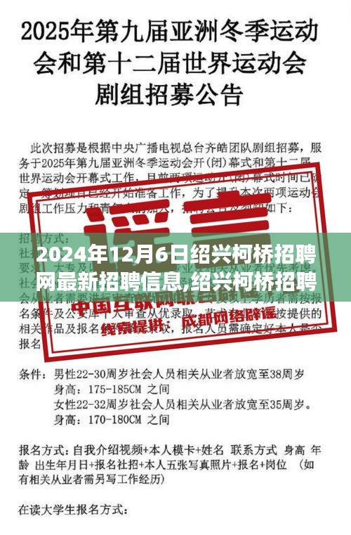 绍兴柯桥招聘网最新招聘信息，开启心灵宁静的自然之旅篇章