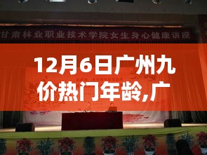 广州九价时代，青春之光照亮学习之路，自信成就梦想时刻