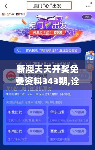 新澳天天开奖免费资料343期,诠释解析落实_X10.150