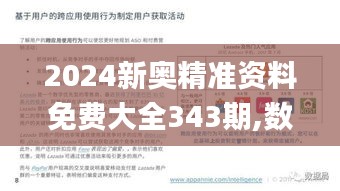 2024新奥精准资料免费大全343期,数据驱动方案实施_iPhone9.611