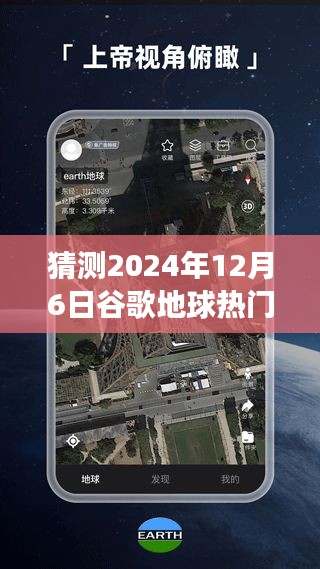 揭秘谷歌地球新卫星下的隐藏宝藏，探索未来特色小店之旅的未知之旅（预测版）