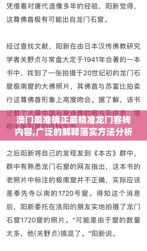 澳门最准确正最精准龙门客栈内容,广泛的解释落实方法分析_BT10.745