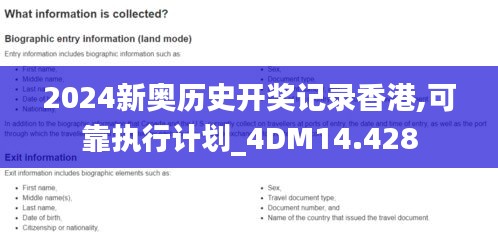 2024新奥历史开奖记录香港,可靠执行计划_4DM14.428