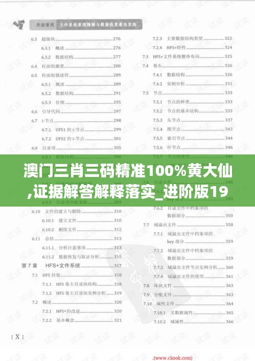 澳门三肖三码精准100%黄大仙,证据解答解释落实_进阶版19.829