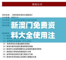 新澳门免费资料大全使用注意事项,可靠执行计划_高级款2.535