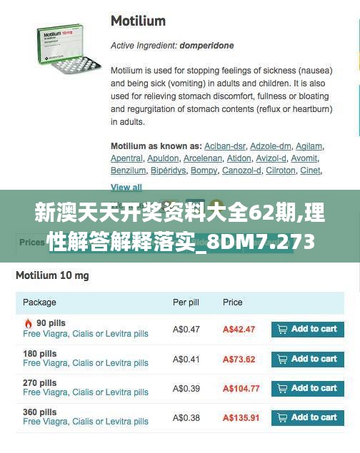 新澳天天开奖资料大全62期,理性解答解释落实_8DM7.273