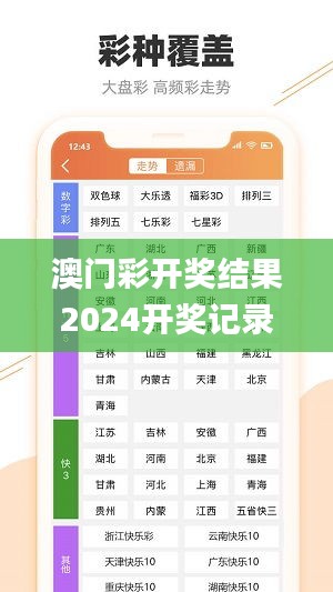 澳门彩开奖结果2024开奖记录,涵盖了广泛的解释落实方法_VR9.969