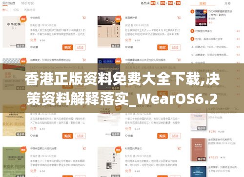 香港正版资料免费大全下载,决策资料解释落实_WearOS6.279