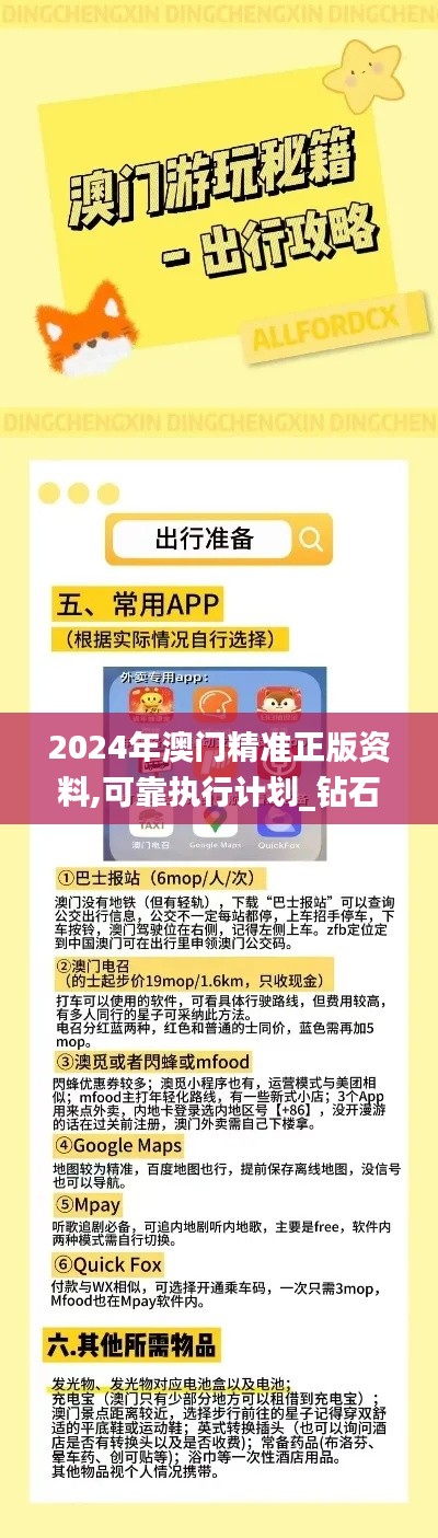 2024年澳门精准正版资料,可靠执行计划_钻石版7.336