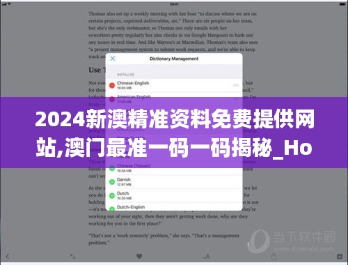 2024新澳精准资料免费提供网站,澳门最准一码一码揭秘_Holo2.628