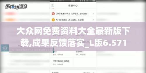 大众网免费资料大全最新版下载,成果反馈落实_L版6.571