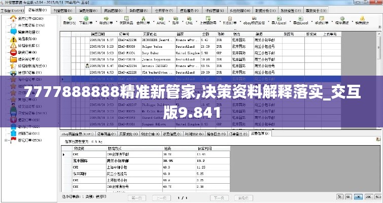 7777888888精准新管家,决策资料解释落实_交互版9.841